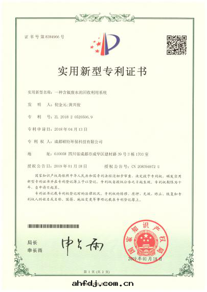 實(shí)用(yòng)新(xīn)型專利證書(shū)