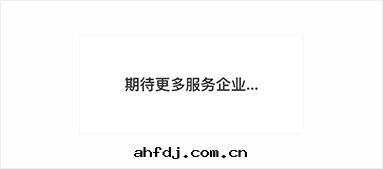 更(gèng)多(duō)企業