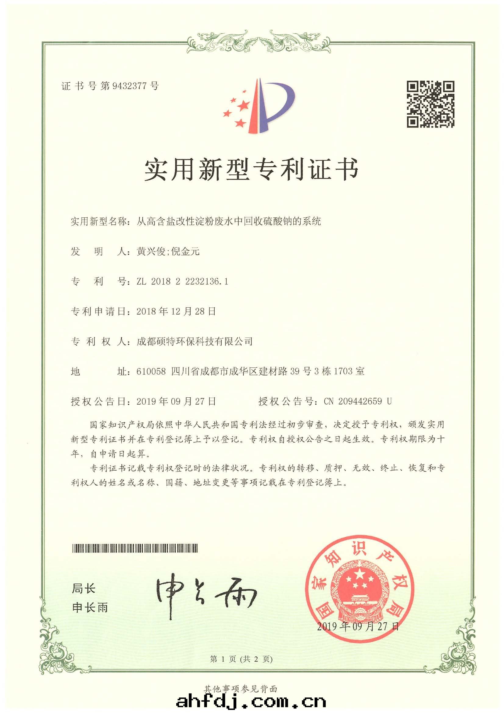 實(shí)用(yòng)新(xīn)型專利證書(shū)