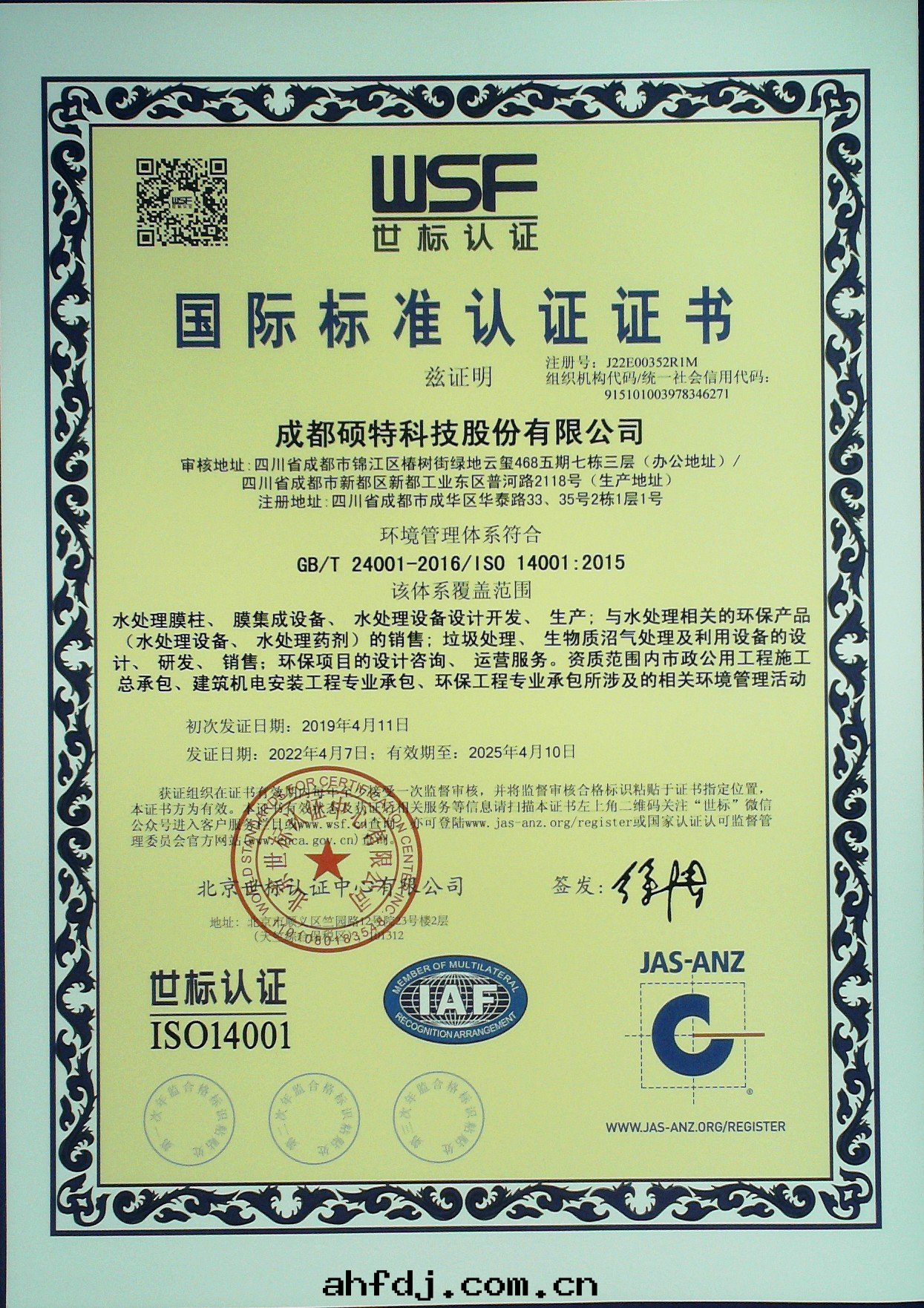 环(huán)境管(guǎn)理(lǐ)體(tǐ)系(xì)認證證書(shū)