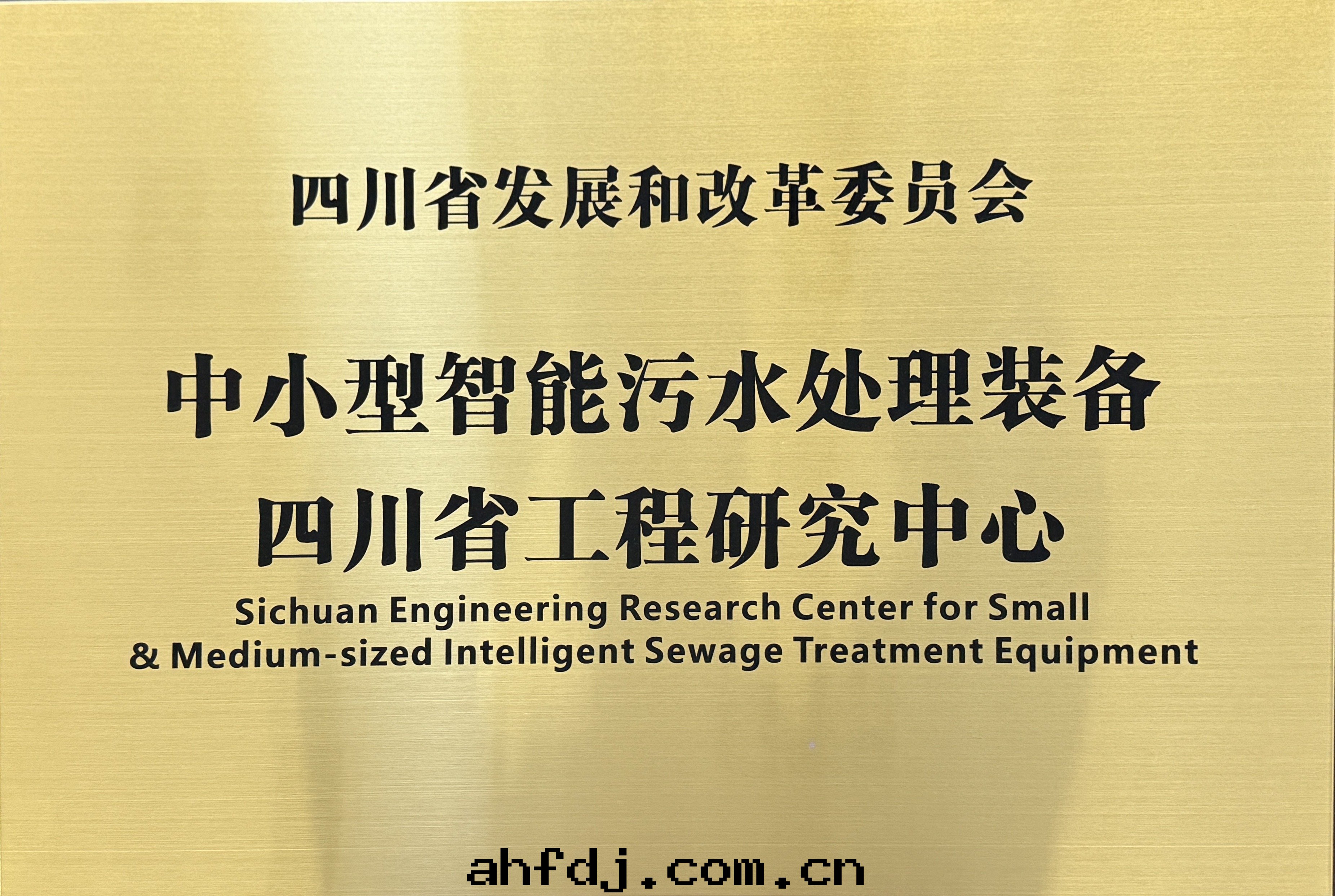 四(sì)川(chuān)省(shěng)工程研究中(zhōng)心(xīn)